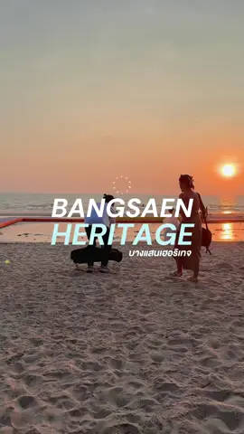 ที่พักสุดชิว ติดหาดบางแสน แถมอาหารเช้าอร่อยมากก 🥰☀️ #บางแสนเฮอริเทจชลบุรี #bangsaenheritage #ที่พักบางแสน #บางแสน #ผีบ้ากับขาจร