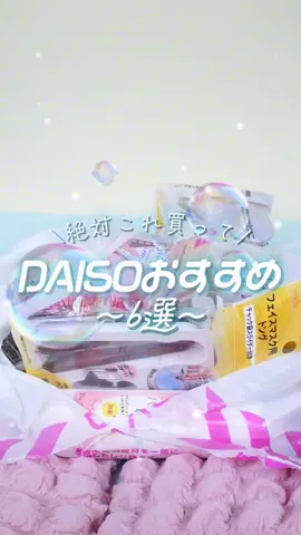 ダイソーでこんなに便利なグッズあったんだ！みんなも買ってみてね✨ #ダイソー #ダイソーおすすめ商品 #便利グッズ #肌コミちゃん #コスパ最強 #美肌 