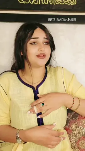 #youtube #sandia_lmalki #sandia #safae_lmalki #shorts #foryou #smile #comedia #funny #marocaine🇲🇦 #viral #ترند #اكسبلور #سانديا #دار_خويا #مرات_خويا #حركة_لاكسبلورر #مشاهير_تيك_توك #مغربيات_تيك_توك 