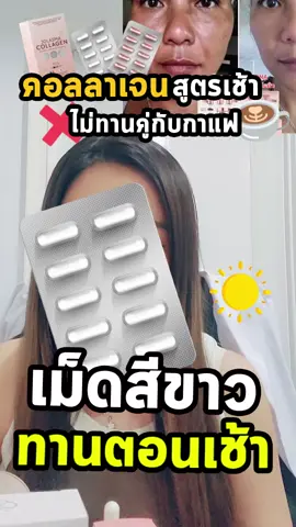 #คอลลาเจน #คอลลาเจนผิวใส #คอลลาเจนผิวขาว #คอลลาเจนแบบเม็ด #jolasmacollagen​ #collagen #คอลลาเจน2สูตรใน1กล่อง #โจลาสมา​ #กันแดดโจลาสมา #คอลลาเจนกันแดด​ #คอลลาเจนลดฝ้า #วิตามินลดฝ้า  #วิตามินกันแดด #beauty2023​ #jolasma​ #ceojolasma​ #tiktokครีเอเตอร์🛒 