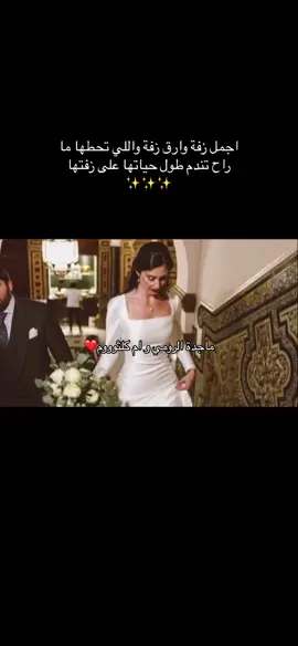 ب ٥٠ ريال بس❤️ #زفات #اكسبلور #اكسبلورexplore #الشعب_الصيني_ماله_حل😂😂 #مسكة_عروس #زوجي_حبيبي #فستان_عروس #عرايس #زفة #زواجات_الرياض #2024 