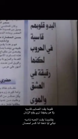 #البدو_قلوبهم_قاسيه_في_الحروب_لكنها_رقيقه  #شعروقصايد  #fyp  #اكسبلورexplore 