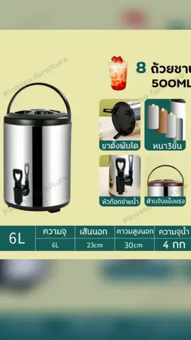 #ถังพักชา TEA BARREL COOLER #ถังชานมสแตนเลส #ถังชานม #ถังคลูเลอร์ #ถังเก็บชานม #คูลเลอร์304#ถังแสตนเลส #ถังเก็บความร้อน #ถังชาสแตนเลส6ลิตร #เก็บความร้อนและความเย็น 12-24 ชั่วโมง #รีบซื้อก่อนหมดราคานี้ #ใช้ดีบอกต่อ #fyd #นายหน้าtiktokshopครีเอเตอร์ #กดสั่งตะกร้าสีเหลืองได้เลยแม่🧺💛 