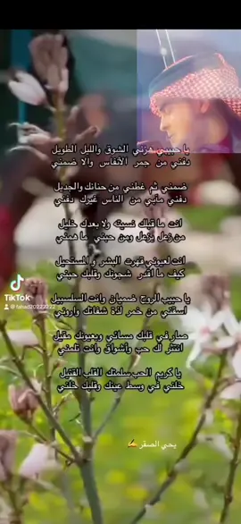 #اكسبلورexplore #متذوق_الشعر #fyp #الشتاء_البرد_اجواء_شتويه🌨️ #شعروقصايد #fypシ゚viral #الربيع #الارطاويه_المجمعه 