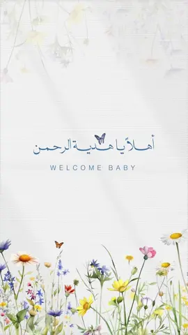 #بشارة_مولود حلالكم بدون اسم 🩵#دعواتكم #تصميم #بشارة_مواليد _بدون_اسم