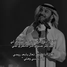 تعاااال 😢 ؟؟ #ماجد_المهندس #اكسبلور #fypシ #foryou #foryoupage #اغاني_عربية #explore #اكسبلورexplore 