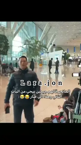 يمه هجوم العمالقة هذوله شلون مايخاف#شله_مجانين😜🤪 #عائله_جيني_الحلوه❤ #عائله_بتس💜 #لاراجون_ازريل #كيدراما_لارا#foryou #bts #army #viral #jimin #foryourpage #foryoupage 