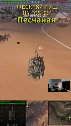 Как отыгрывать на CS-63?🧐 #танки #миртанков #нагиб #киберспорт #cs-63 #wot #worldoftanks #тренд #рек
