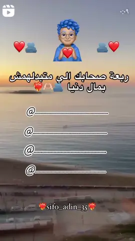ربعة _صحابك_الي_متبدلهمش_بمال_دنيا_🫂🫶🏻_❤️‍🔥