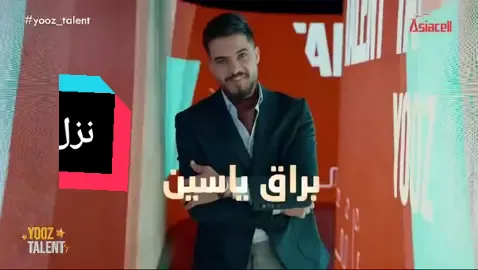 #براق_مهنا #براق_الياسين #شاهدvip  @حسام الرسام  @رائد ابو فتيان  @هند نزار  @MBC IRAQ  @YOOZ TALENT  @Shahid  #fyp #اكسبلور #مول_بغداد #وسيم_حك_الفخمين #اكسبلور_explore #مشاهير_العراق #مشاهير_الانستقرام #مشاهير_العرب #مشاهير #اكسبلور_العراق_السعوديه_الاردن_ايران_الكويت_طق_لايكات_كومنت_يلاا💙 #أكسبلور #اكسبلور_2020 #اكسبلورر #رائد_ابو_فتيان #ابو_شاهين 