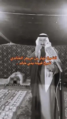 #بني_خالد #الشيوخ📿 #حكام_الجزيره #اكسبلورexplore #اكسبلور #دوله_بني_خالد #الشعب_الصيني_ماله_حل😂😂 #مجلس_الخالدي 