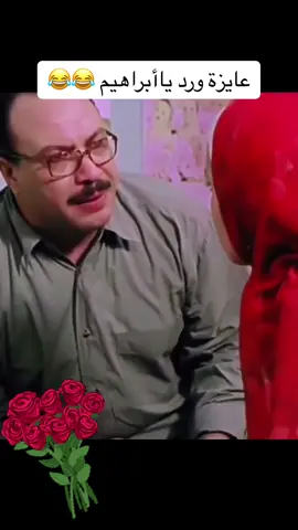 #foryourpage #foryoupppppppppppppppp #tiktokarab #ValentinesDay #عيد_الحب #فالنتاين #عايزة_ورد_يا_ابراهيم #😂😂😂😂 #حب #ور#عراق #بغداد #عراقيين🇮🇶❤ #عرب_تيك_توك ##كركوك#الناصرية_بغداد_السماوه_البصرة_العمارة #بريطانيا_لندنlondon🇬🇧🇬🇧 #اوربا_المانيا_النمسا_هولند #اوربا 