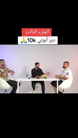 #تحدي_الثلاثين #مسابقة_أسئلة_عن_كرة_القدم #عبد_الله_شكناني_ضد_أبو_سروال  #fyp #fypシ #foryoupage #foryou #أبوني #إكسبلور #لايك 