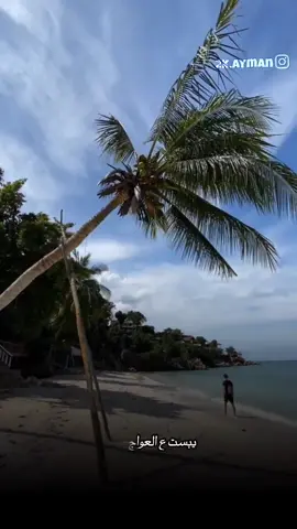 #سمير_صبيح #ستوري_ايمن 