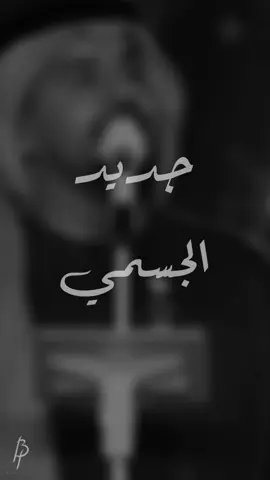 حبك شغلني..ماخذني مني🤍#حسين_الجسمي #جديد #اتاني #الشتا #عيد_الحب #اغاني_عراقية #حمد_البلوشي #مطر #امطار#العراق #Sing_SadSong #الامارات #explore #fypシ #fyp #ترند_تيك_توك @llii_l 