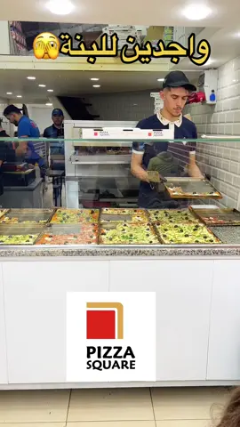 🚨Ne manquez pas notre incroyable #pizza carrée! 🍕💪 #eating #livraisondomicile☎️0550808556 #foodtiktok #diliciousfood #pizzasquare #viralvideo #viralvideotiktok  @pizzasquarebbz 