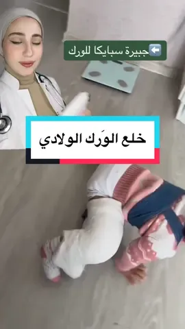 لا تنسي ❌: أن تتأكدي من طبيب الأطفال أن طفلك خضع ل فحص مفصل الورك خلال الفحص الروتيني بعد الولادة  #طب_أطفال #أطفال #خلع_الورك_الولادي #عسر_تصنع_الورك_الولادي   #اكسبلور  #اكسبلورexplore 