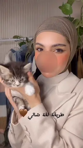 شيلة كشمير كويتي خفيفة وباردة [براند شيلة وشال] #حجابات #حجاب_توتوريال #حجابي #حجاب_توتوريال #fyp #fypシ #جولة_حسحس_الباني #تعليقات #حجاب_شرعي_جمال_المرأة🌸🌝 #beauty #حجابات_تركية #مولد #شعبان #3شعبان_ولاده_الامام_الحسين_عليه_السلام #3شعبان_ولادت_آقا_ے_امام_حُسين 