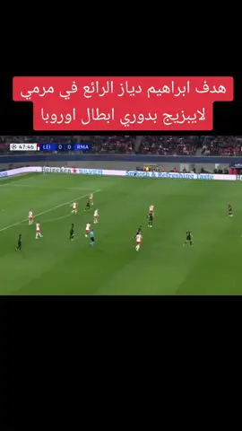هدف ابراهيم دياز الرائع في مرمي لايبزيج بدوري ابطال اوروبا#ريال_مدريد #football #دوري_ابطال_اوروبا #دوري_الابطال #greenscreen #foryou #fypシ゚viral #TravelTikTok #1billionauidition #بود_توك #CapCut #المغرب🇲🇦تونس🇹🇳الجزائر🇩🇿 