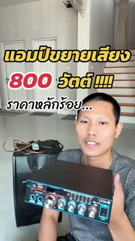 #แอมป์ขยายเสียงบลูทูธ #ใช้ดีมาก 