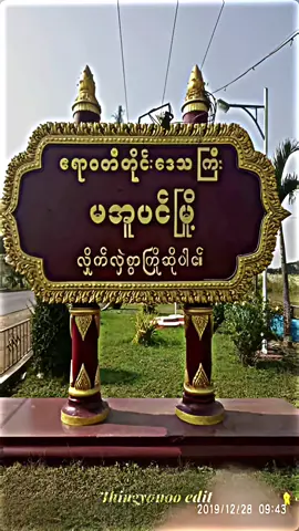 #ဧရာဝတီတိုင်း #မအူပင်မြို့  တချိန်က မြန်မာ😭 #maubin #alightmotion #travel #edit #township #fypシ #foryou #fypシ゚viral 