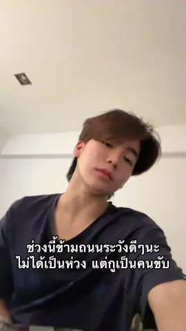 ระวังไว้ๆ #pov 