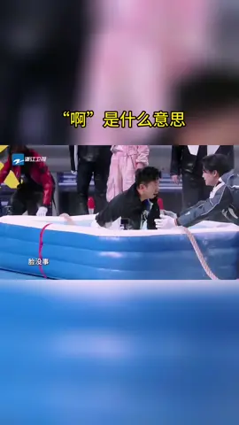 ##王牌对王牌 “啊”是什么意思