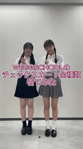 テーマパークにもおすすめ! #wego#ディズニーコーデ#制服ディズニー#制服ユニバ#制服アイテム