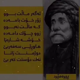 #fyp #fypシ #foryou #foryoupage #fypシ゚viral #پیرەمێرد 