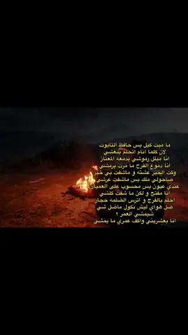 انا دموع الفرح مامرت برمشي ! + التلي بالبايو #foryou #fyp #اكسبلور #فولو #كتابات #اقتباسات_عبارات_خواطر #مشاعر #شعر #حزن #بؤس #زيد_الماجد 