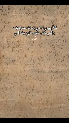 في زمانه صواديف.👌🏻👍🏻