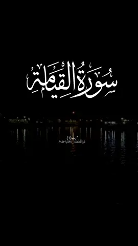 Surah Al-Qiyamah...#Quran #quranverses #qurantranslationurdu #tiktok #foryou #viral #share #saddiqa #mariyamsaddiqa 