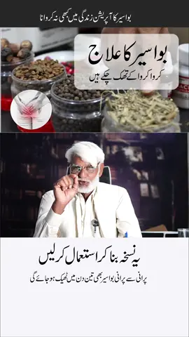 Bawaseer ka asaan ilaj! 💊💧💪 Apnayein yeh asli desi nuskha aur paayein fori raahat! #BawaseerKaIlaj #DesiNuskha #HealthTips #tiktokviralvideo 