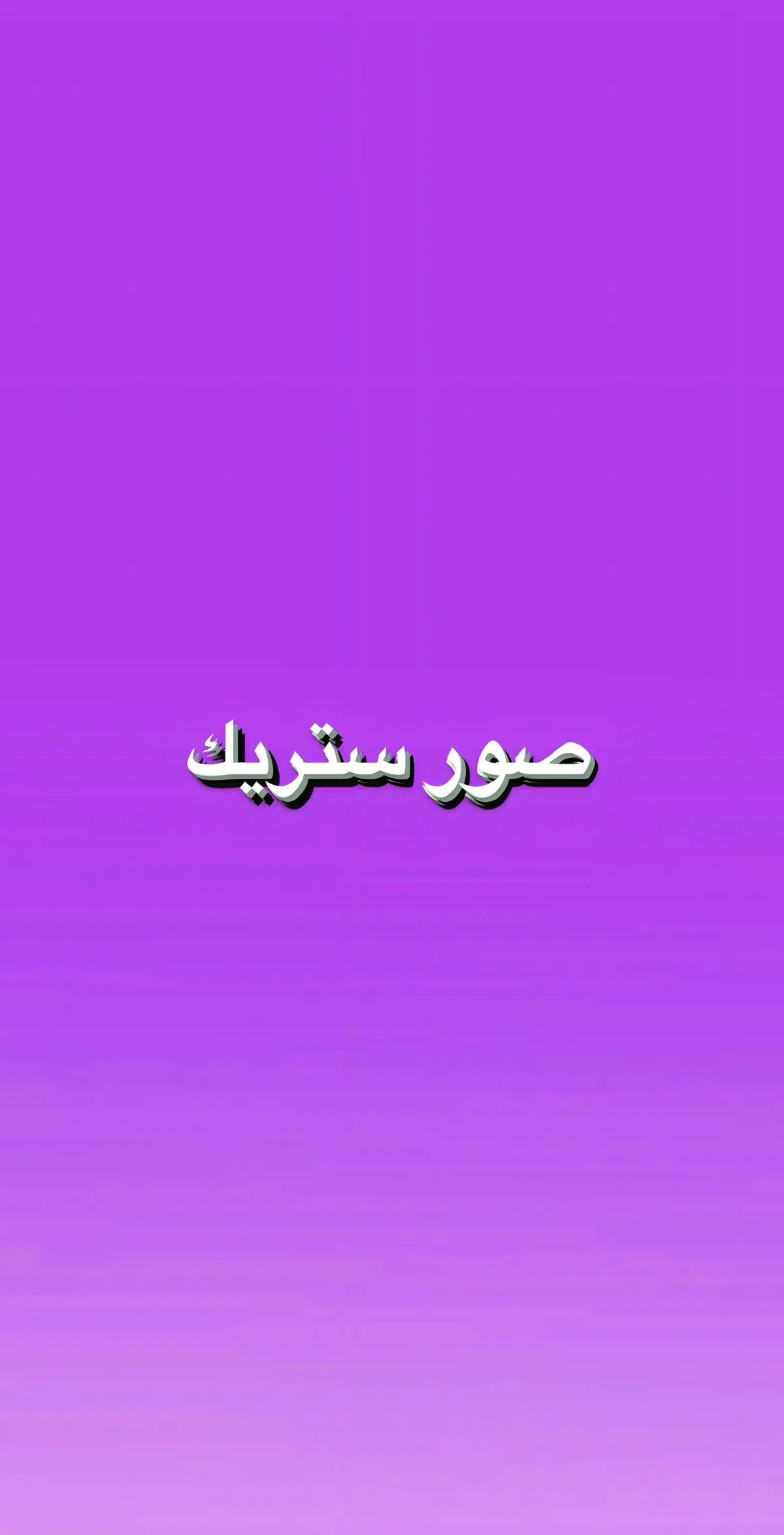 🚨الصور موجودة في قناتي في التيليجرام بدقة عاليه الرابط في البايو 🚨 #نايف_بن_محمد_جام4x #tik_tok #fyp 
