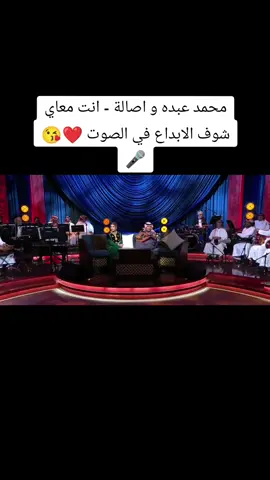 أنت معاي#محمد_عبده #اصاله_نصري #اكسبلور #مشاهدات #السعودية_تيك_توك #ترند_تيك_توك #الحب❤️ #فولو🙏🏻لايك❤️اكسبلور🙏🏻🌹💫 #العراق_السعوديه_الاردن_الخليج #السعودية🇸🇦 @Ameroshoosh 