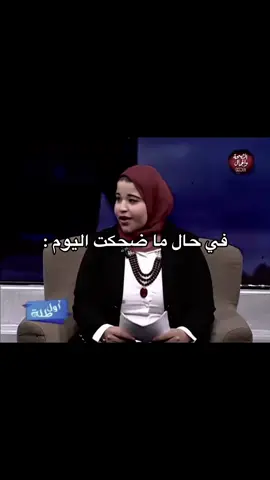 لـما تطلع مقابلة مع ربعك 😂  #رياكشنات #فيديوهات #مقاطع_منوعه #ترند_جديد #اكسبلورexplore #العراق_السعوديه_الاردن_الخليج #رياكشن #ضحك #من #تطلع #لقاء #مع #ربعك #منشن #تصاميمي #لايك_فولو #رياكشنات_مضحكه #شعب_الصيني_ماله_حل😂😂 #متابعه #fyp 