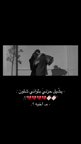 شلون ماحبه😔. #like #fypシ #ixplore #viral #explore #fqy 