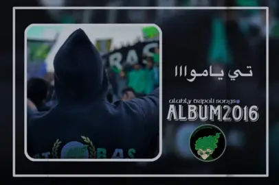 لاخدمة لاقراية تنسيني فيك 💚😩🔥.  @الأهلي الليبي الزعيم @الأهلي الليبي الزعيم @الأهلي الليبي الزعيم #الاهلي_الليبي_الزعيم🤍💚 #تيم_الاهلي_طرابلس💚💚 #بلقا_المقطوف💚🔱 @Alahli SC 