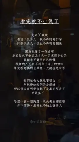 長大讓我們明白了更多事 #勵志語錄 #人生語錄 #正面能量💪 #語錄分享 #感情語錄 #笑笑語錄 #語錄系列 #語錄 #心情語錄 #情感語錄 