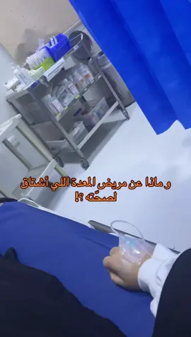 يوميا لازم حبوب معده و اي اكله تقلب نفسيتك 💔💔 #اكسبلورexplore #جرثومة_المعدة #الم_المعدة💔 #foryou #fypシ 