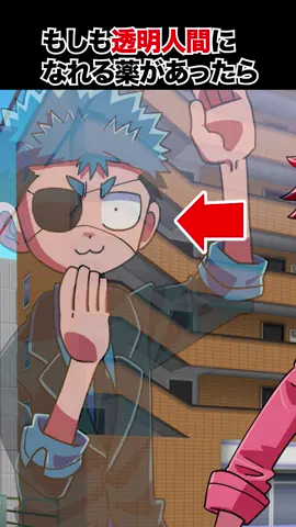 もしも透明人間になれる薬があったら…#タイムリープ #コロコロコミック #巻戻士