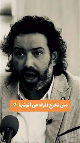 متى تخرج المرأه عن انوثتها#دكتور_خليل_الزيود #المرأه #الانثى #الضغوطات_النفسية #الحياة_الزوجية #الحياة_الاسريه #الزواج_الحقيقي #المشاكل_الزوجية #viral #viralvideo #fouryou #funnyvideos 