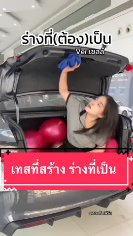เทสที่สร้าง กับร่างที่เป็น #ฮอนด้าเฟิร์ส #น้องเฉินอยากขายรถ #คนไทยเป็นคนตลก #hondafirstรังสิต #hondafirstรามคําแหง #น้องเฉินอยากบอก #เทสที่สร้างร่างที่เป็น #ออฟฟิศหรรษา #เซลล์ฮอนด้า #ฮอนด้า #honda #hondafirst #02h1 #02h2 #ทีมคอนเทนต์ #ฮา 