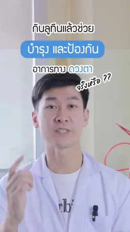 เพราะเราไม่สามารถทานผักหรือผลไม้ให้ได้ปริมาณลูทีนที่ร่างกายต้องการต่อวันได้!…สารสกัด #ลูทีนเอสเทอร์ จึงตอบโจทย์ สำหรับผู้ที่ปัญหาทางดวงตา #เฮอร์บิเทียเอสเทอร์ #ลูทีนที่เหนือกว่าลูทีน #บู๋สายวิจัย #HerbitiaSynergisticEffect #ลูทีนบํารุงดวงตา 