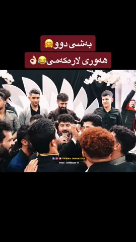 هەوری لارەکەمی😂👌🏻.جاسم چوچانی🎤🖤.#bawan_sharazury #foryoupage #halparke #everyone #1milion #جاسمچوچانی #jasmchwchani #active #actives 