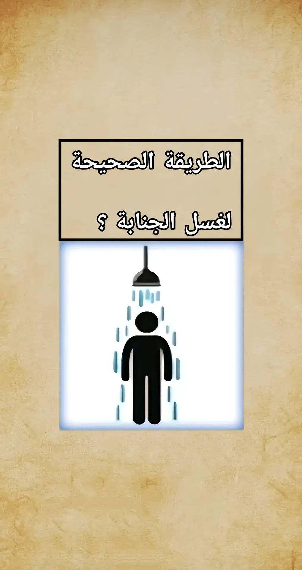 #غسل_الجنانة #الصلاة_ثم_الصلاة_ثم_الصلاة #ألا_بذكر_الله_تطمئن_القلوب #علموا_أولادكم_القرآن_وتوحيد_منذ_الصغر #العقيدة_والتوحيد #اللهم_انك_عفو_تحب_العفو_فاعف_عنا #لاحول_ولا_قوة_الا_بالله_العلي_العظيم #سبحان_الله_وبحمده_سبحان_الله_العظيم🤲🏻💙 #اللهم_صل_وسلم_على_نبينا_محمد @hamza 25 