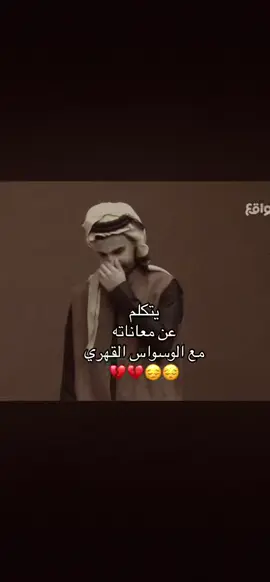 #عبدالكريم_القحطاني#قناة_الواقع #زد_رصيدك9  يعانون كثيرالله يشفي كل مبتلى