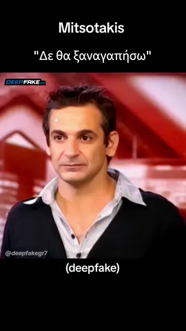 (!ΠΡΟΪΟΝ ΜΟΝΤΑΖ!)Κυριάκος Μητσοτάκης, ο 
