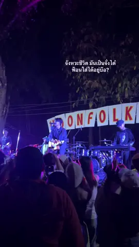 จังหวะชีวิต มันเป็นจั่งได๋ ฟ้อนใส่ได้อยู่บ๊อ? #เพลงเศร้า #เพลง #เพลงอีสาน #เธรด #เธรดเศร้า #ทีเร็กซ์  