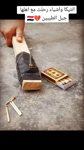 #جيل_الطيبين #ايام_زمان #العراق #الرافدين_لايك_متابعة_تعليق_اكسبلور 